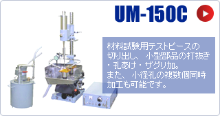 UM-150C