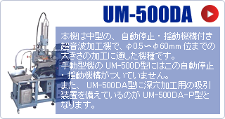 UM-500DA